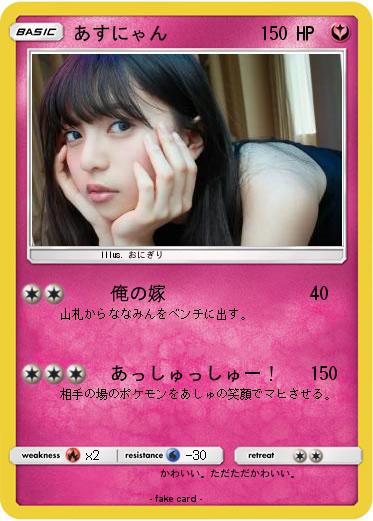 Pokemon あすにゃん