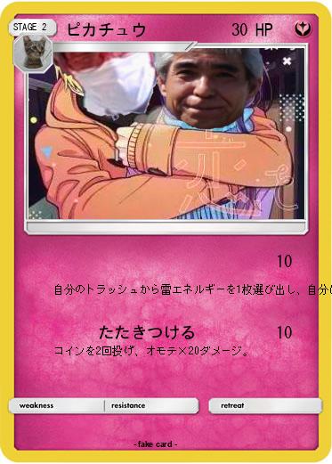 Pokemon ピカチュウ