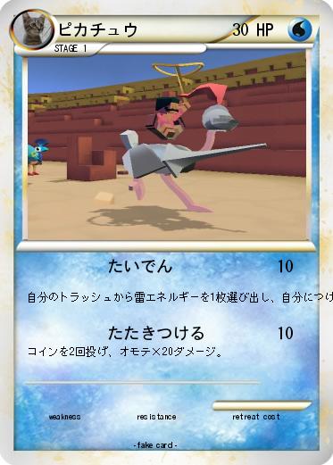 Pokemon ピカチュウ