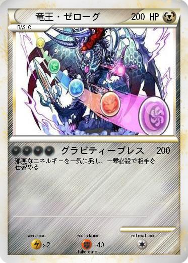 Pokemon 竜王・ゼローグ