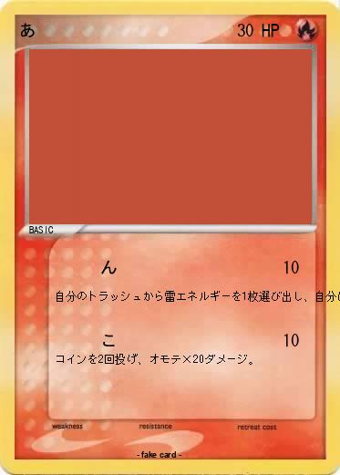 Pokemon あ