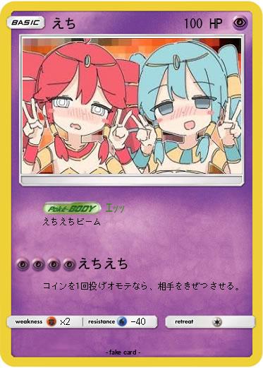 Pokemon えち