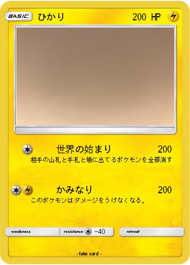 Pokemon ひかり