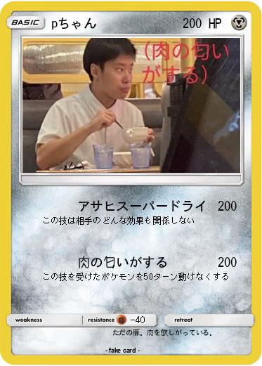 Pokemon pちゃん