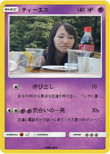 Pokemon ティーエス