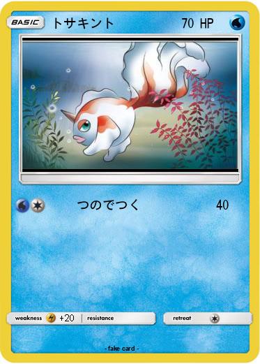 Pokemon トサキント