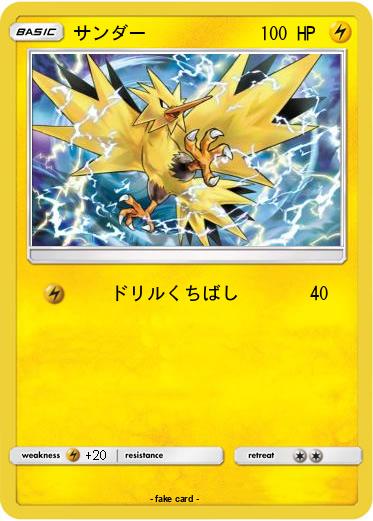 Pokemon サンダー