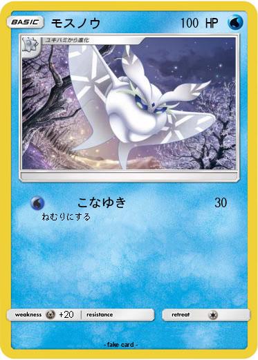 Pokemon モスノウ