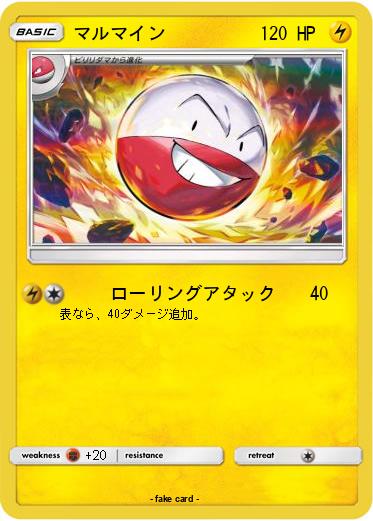 Pokemon マルマイン