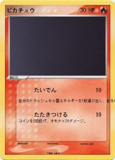 Pokemon ピカチュウ