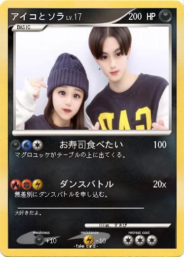 Pokemon アイコとソラ