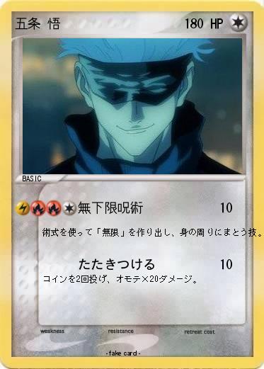 Pokemon 五条 悟