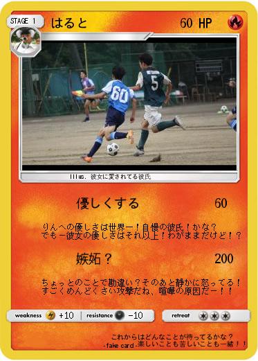 Pokemon はると