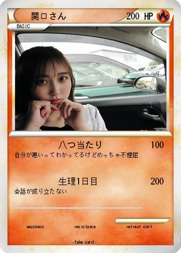 Pokemon 関口さん