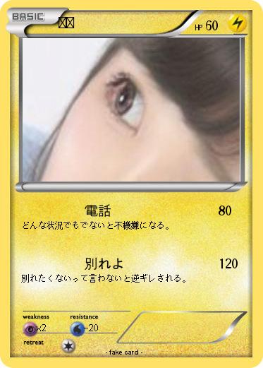 Pokemon かほ