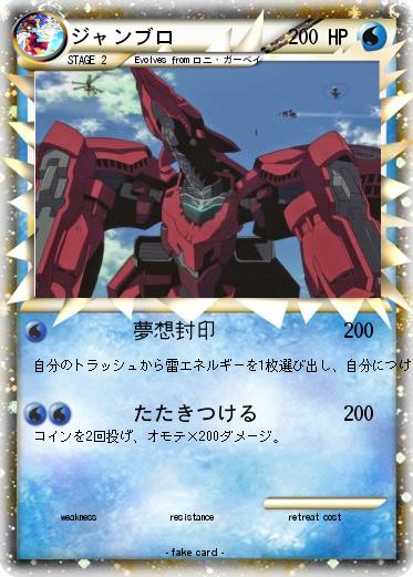 Pokemon ジャンブロ