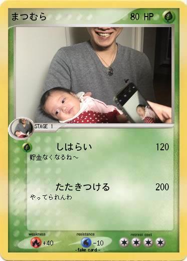 Pokemon まつむら