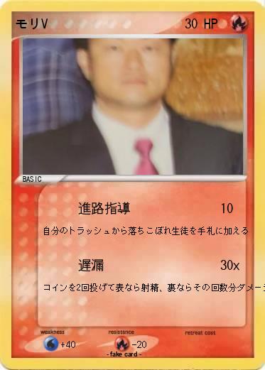 Pokemon モリV