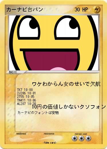 Pokemon カーナビ台パン