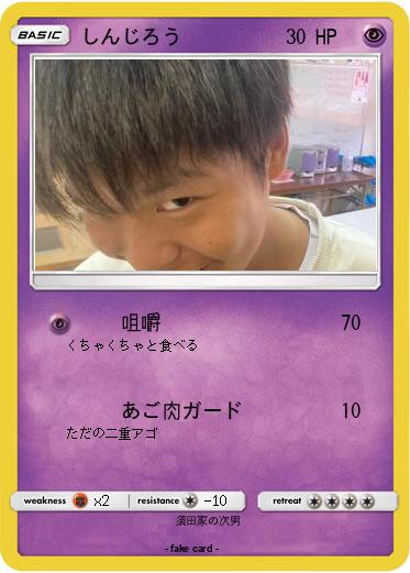 Pokemon しんじろう
