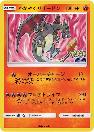 Pokemon かがやくリザードン