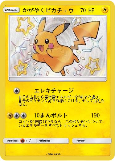 Pokemon かがやくピカチュウ