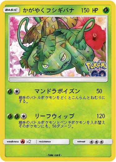 Pokemon かがやくフシギバナ
