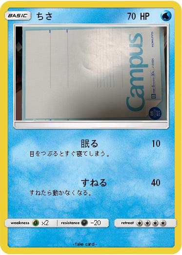 Pokemon ちさ