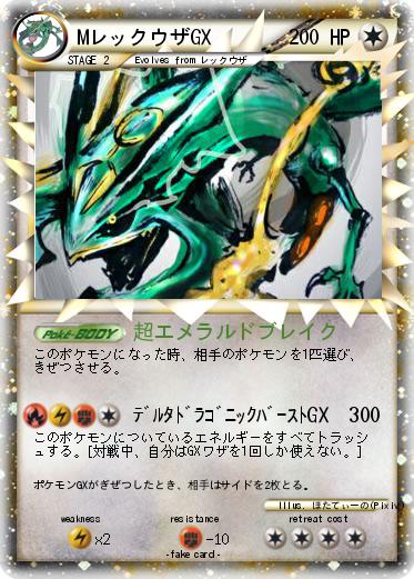 Pokemon MレックウザGX