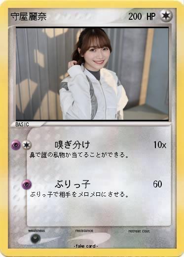 Pokemon 守屋麗奈