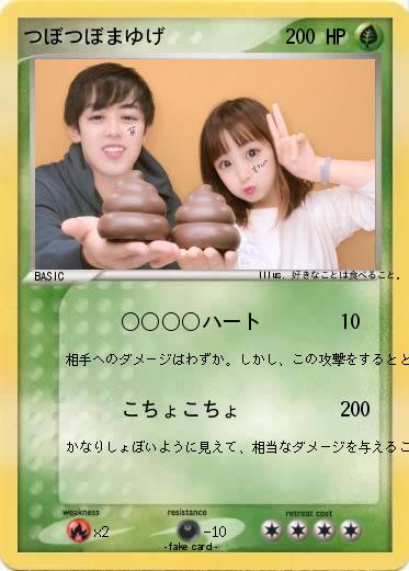 Pokemon つぼつぼまゆげ