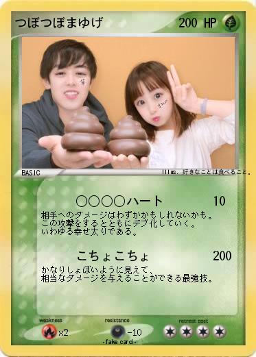 Pokemon つぼつぼまゆげ