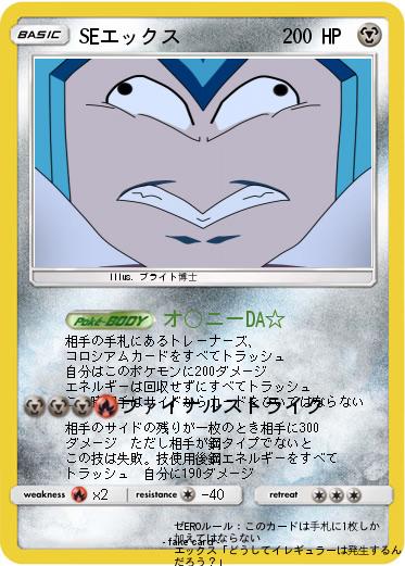 Pokemon SEエックス