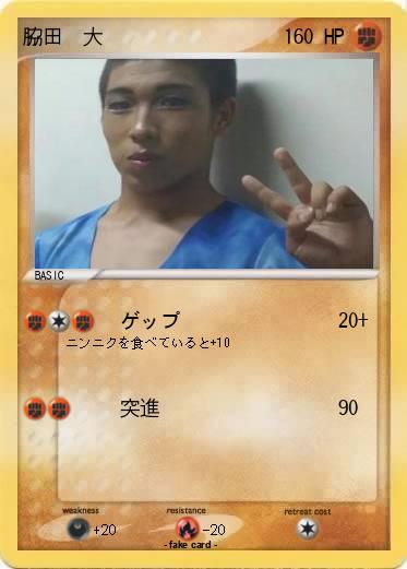 Pokemon 脇田　大