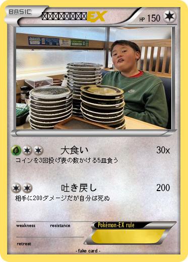 Pokemon 大食いファイター