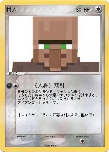Pokemon 村人