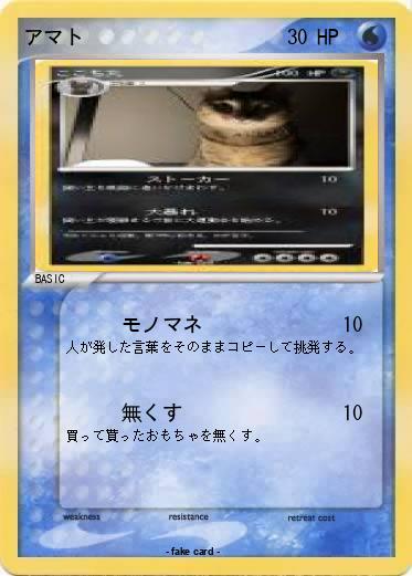 Pokemon アマト