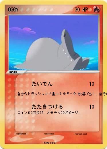 Pokemon OGGY