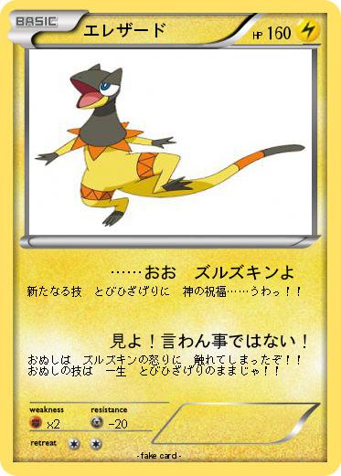 Pokemon エレザード