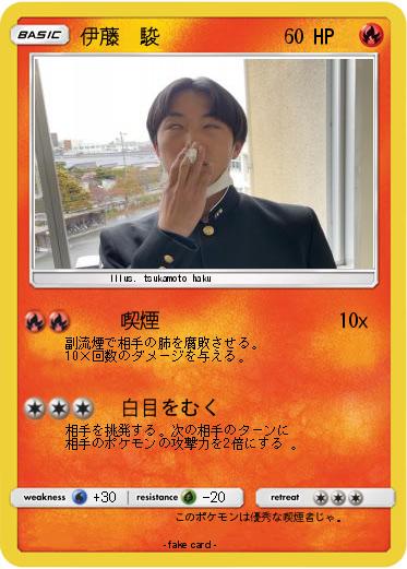 Pokemon 伊藤  駿