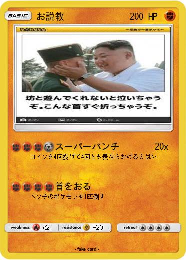 Pokemon お説教