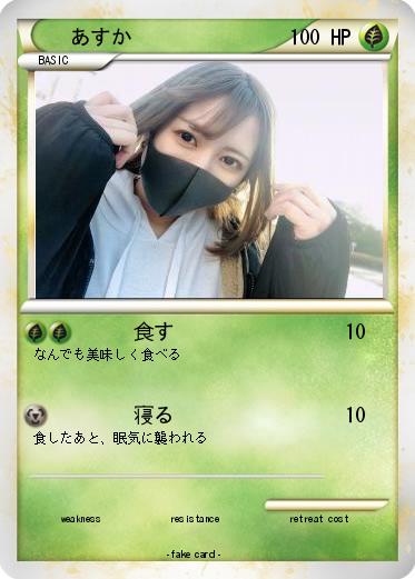 Pokemon あすか