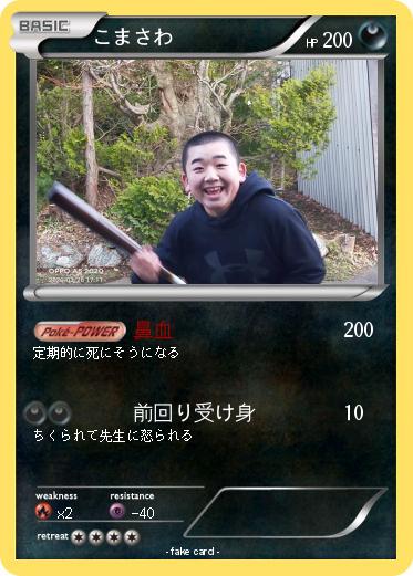 Pokemon こまさわ