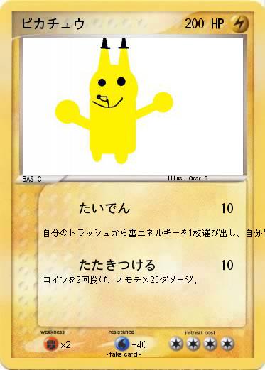 Pokemon ピカチュウ