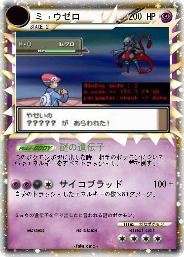 Pokemon ミュウゼロ