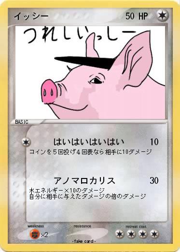 Pokemon イッシー