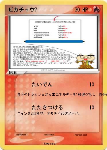 Pokemon ピカチュウ?
