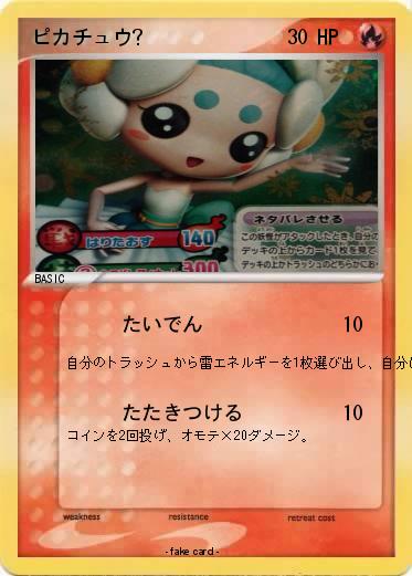 Pokemon ピカチュウ?