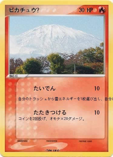 Pokemon ピカチュウ?