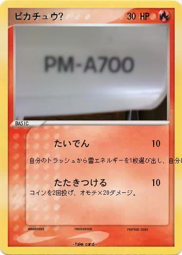 Pokemon ピカチュウ?